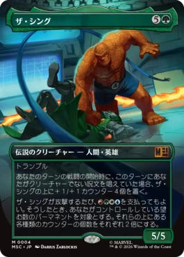 [004]【JP】【FOIL】■ボーダーレス■ザ・シング/The Thing【MSC】[M][緑]