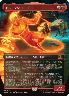 [003]【JP】【FOIL】■ボーダーレス■ヒューマン・トーチ/Human Torch【MSC】[M][赤]