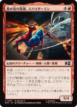 [857]【JP】■R Tutorial■我が街の英雄、スパイダーマン/Spider-Man, Hometown Hero【MSC】[C][赤]