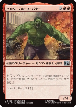 [850]【JP】■R Tutorial■ハルク、ブルース・バナー/Hulk, Bruce Banner【MSC】[U][赤]