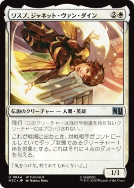 [844]【JP】■W Tutorial ■ワスプ、ジャネット・ヴァン・ダイン/The Wasp, Janet Van Dyne【MSC】[U][白]
