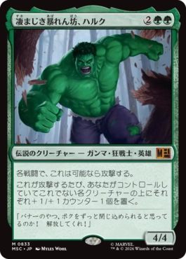 [833]【JP】凄まじき暴れん坊、ハルク/Hulk, Brutal Brawler【MSC】[M][緑]