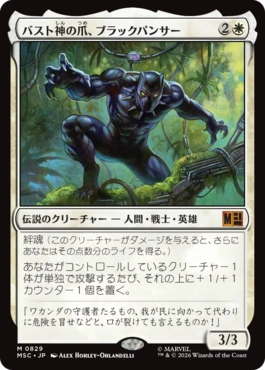 [829]【JP】バスト神の爪、ブラックパンサー/Black Panther, Claws of Bast【MSC】[M][白]