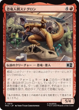 [810]【JP】恐竜人間ステグロン/Stegron the Dinosaur Man【MSC】[C][赤]