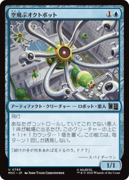 [785]【JP】空飛ぶオクトボット/Flying Octobot【MSC】[U][青]