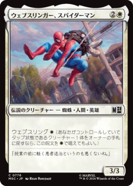 [776]【JP】ウェブスリンガー、スパイダーマン/Spider-Man, Web-Slinger【MSC】[C][白]