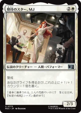 [773]【JP】期待のスター、MJ/MJ, Rising Star【MSC】[U][白]