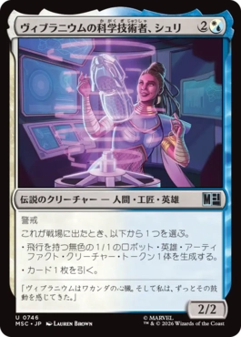 [746]【JP】ヴィブラニウムの科学技術者、シュリ/Shuri, Vibranium Technologist【MSC】[U][多色]