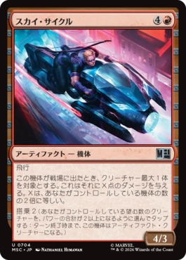 [704]【JP】スカイ・サイクル/Sky Cycle【MSC】[U][赤]