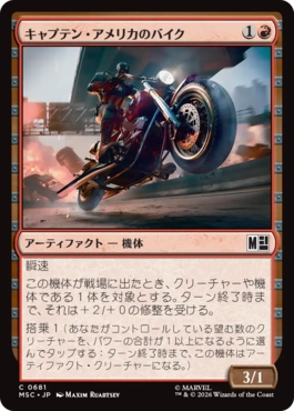 [681]【JP】キャプテン・アメリカのバイク/Captain America's Motorcycle【MSC】[C][赤]
