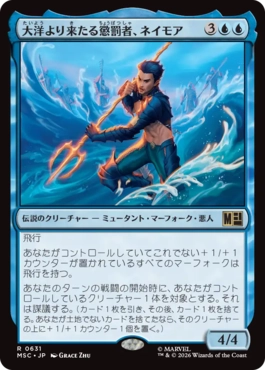 [631]【JP】大洋より来たる懲罰者、ネイモア/Namor, Scourge of the Seas【MSC】[R][青]