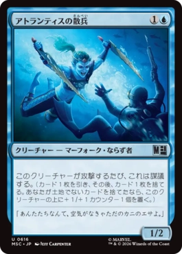 [616]【JP】アトランティスの散兵/Atlantean Skirmisher【MSC】[U][青]