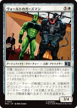 [612]【JP】ヴォールトのガーズマン/Vault Guardsman【MSC】[U][白]
