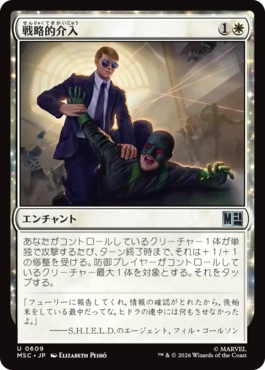 [609]【JP】戦略的介入/Strategic Intervention【MSC】[U][白]