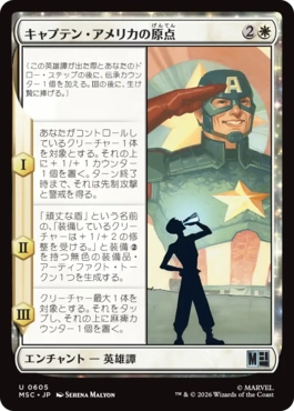 [605]【JP】キャプテン・アメリカの原点/Origin of Captain America【MSC】[U][白]