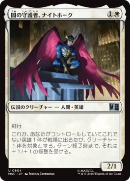 [604]【JP】闇の守護者、ナイトホーク/Nighthawk, Dark Defender【MSC】[U][白]