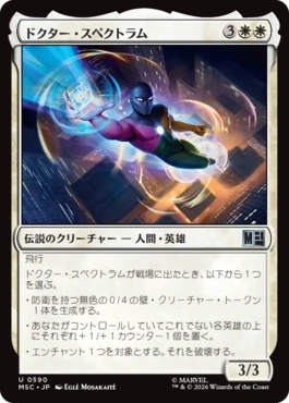 [590]【JP】ドクター・スペクトラム/Doctor Spectrum【MSC】[U][白]