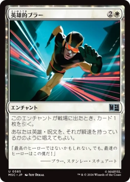 [585]【JP】英雄的ブラー/Blur of Heroism【MSC】[U][白]
