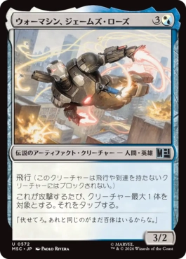 [572]【JP】ウォーマシン、ジェームズ・ローズ/War Machine, James Rhodes【MSC】[U][多色]
