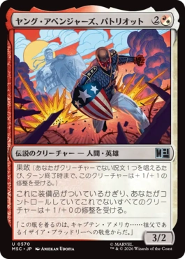 [570]【JP】ヤング・アベンジャーズ、パトリオット/Patriot, Young Avenger【MSC】[U][多色]