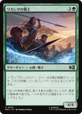 [565]【JP】ワカンダの戦士/Warriors of Wakanda【MSC】[C][緑]