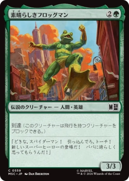 [559]【JP】素晴らしきフロッグマン/The Fabulous Frog-Man【MSC】[C][緑]