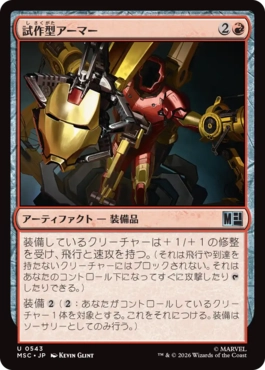 [543]【JP】試作型アーマー/Experimental Armor【MSC】[U][赤]