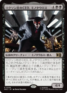 [539]【JP】ロクソン社のCEO、ミノタウロス/Minotaur, Roxxon CEO【MSC】[R][黒]