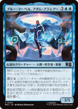 [530]【JP】ブルー・マーベル、アダム・ブラシアー/Blue Marvel, Adam Brashear【MSC】[U][青]