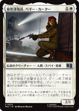[523]【JP】秘密諜報員、ペギー・カーター/Peggy Carter, Secret Agent【MSC】[U][白]