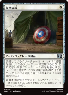 [520]【JP】象徴の盾/Iconic Shield【MSC】[U][白]