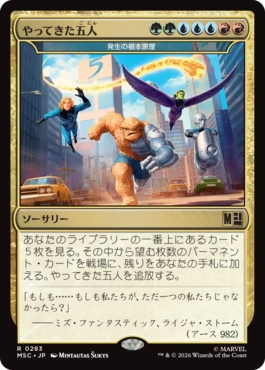 [283]【JP】やってきた五人/The Five Arrive【MSC】[R][多色]
