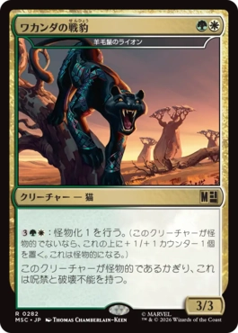 [282]【JP】ワカンダの戦豹/Wakandan War Panther【MSC】[R][多色]