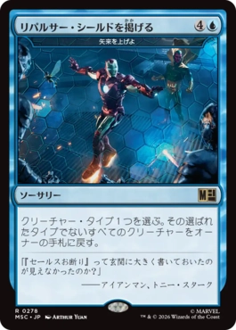 [278]【JP】リバーサー・シールドを掲げる/Raise Repulsor Shields【MSC】[R][青]