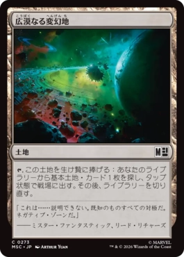 [273]【JP】広漠なる変幻地/Terramorphic Expanse【MSC】[C][土地]