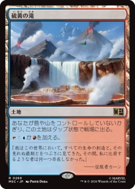 [269]【JP】硫黄の滝/Sulfur Falls【MSC】[R][土地]