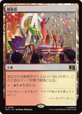 [268]【JP】観客席/Spectator Seating【MSC】[R][土地]