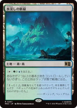 [267]【JP】水浸しの新緑/Sodden Verdure【MSC】[R][土地]