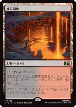 [266]【JP】燻る湿地/Smoldering Marsh【MSC】[R][土地]