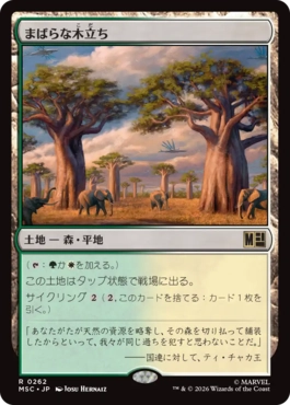 [262]【JP】まばらな木立ち/Scattered Groves【MSC】[R][土地]