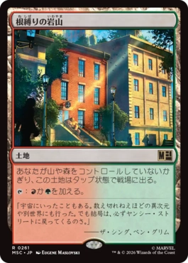 [261]【JP】根縛りの岩山/Rootbound Crag【MSC】[R][土地]