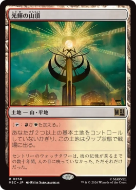 [258]【JP】光輝の山頂/Radiant Summit【MSC】[R][土地]