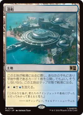 [256]【JP】港町/Port Town【MSC】[R][土地]