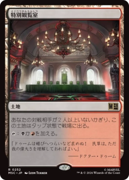 [252]【JP】特別観覧室/Luxury Suite【MSC】[R][土地]