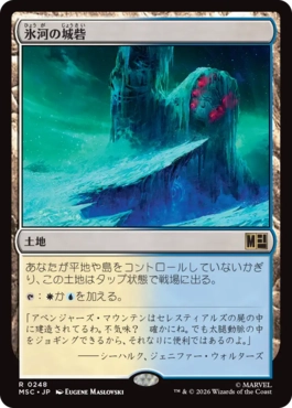 [248]【JP】氷河の城砦/Glacial Fortress【MSC】[R][土地]