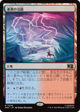 [246]【JP】凍沸の交錯/Frostboil Snarl【MSC】[R][土地]