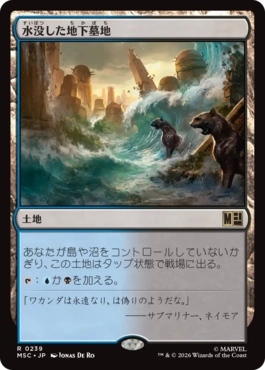 [239]【JP】水没した地下墓地/Drowned Catacomb【MSC】[R][土地]
