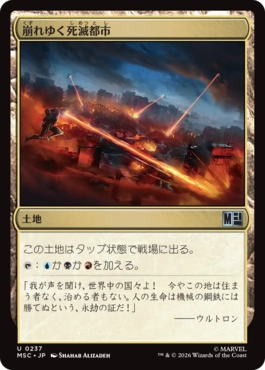 [237]【JP】崩れゆく死滅都市/Crumbling Necropolis【MSC】[U][土地]