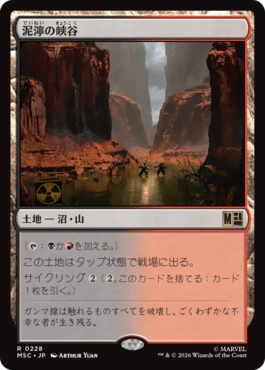 [228]【JP】泥濘の峡谷/Canyon Slough【MSC】[R][土地]