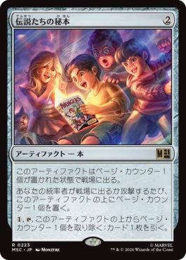 [223]【JP】伝説たちの秘本/Tome of Legends【MSC】[R][茶]